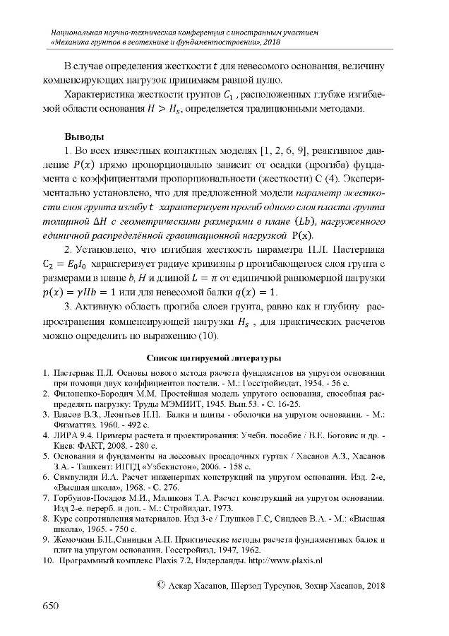 Хасанов Аскар, Турсунов Шерзод, Хасанов Зохир