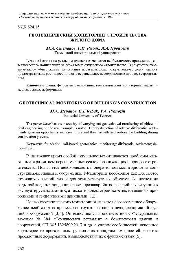 Степанов М.А., Рыбак Г.И., Пронозин Я.А.