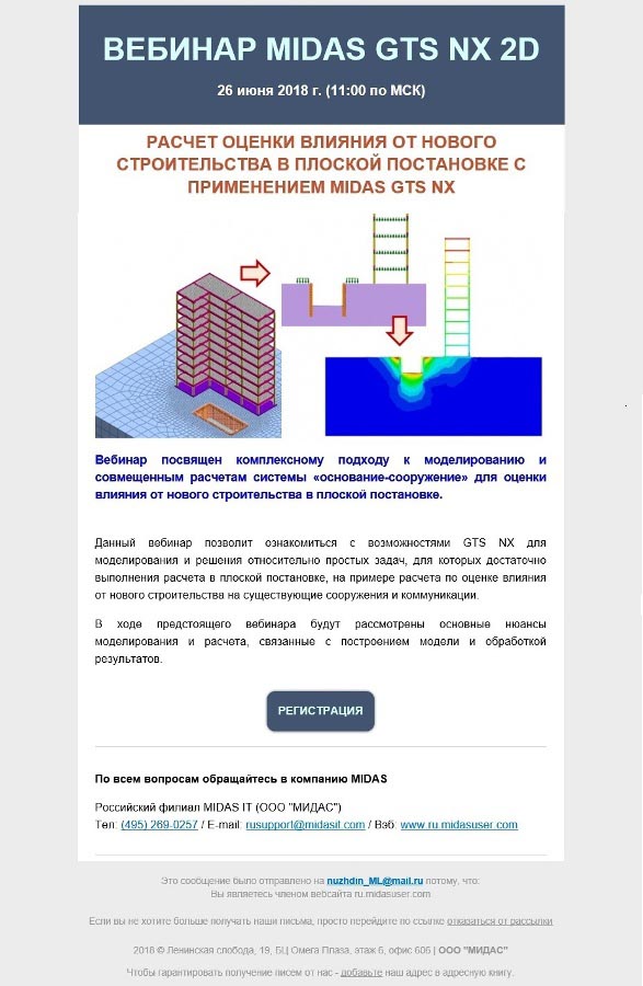 Вебинар MIDAS GTS NX 2D