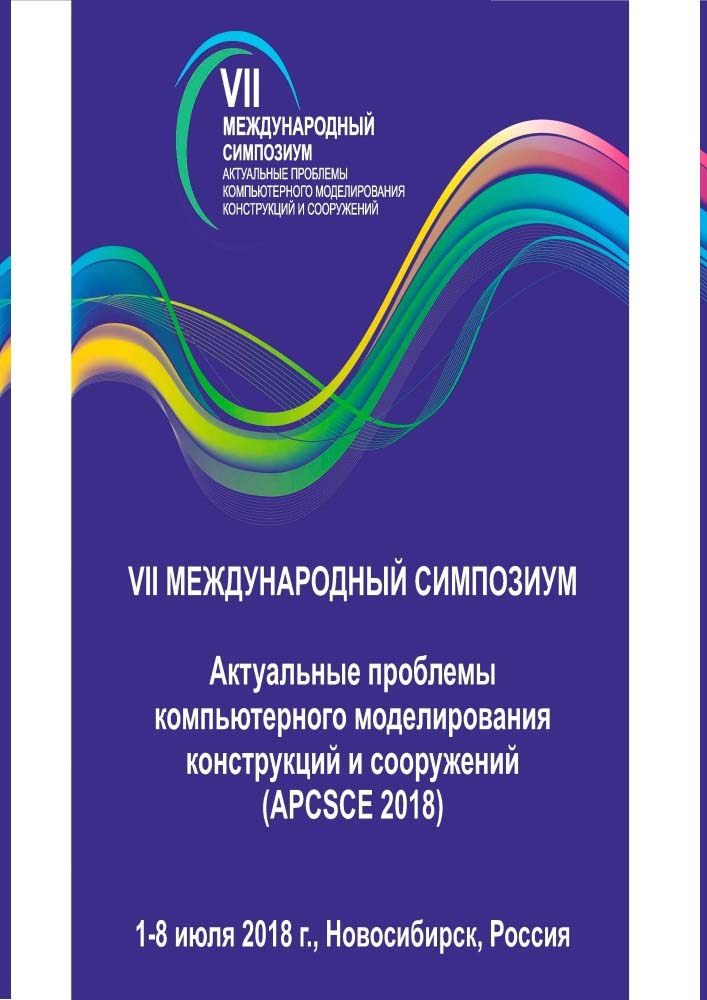 Программа и тезисы симпозиума «APCSCE 2018»