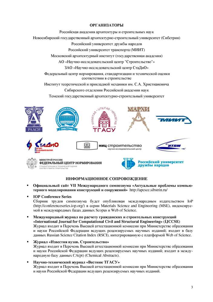 Программа и тезисы симпозиума «APCSCE 2018»