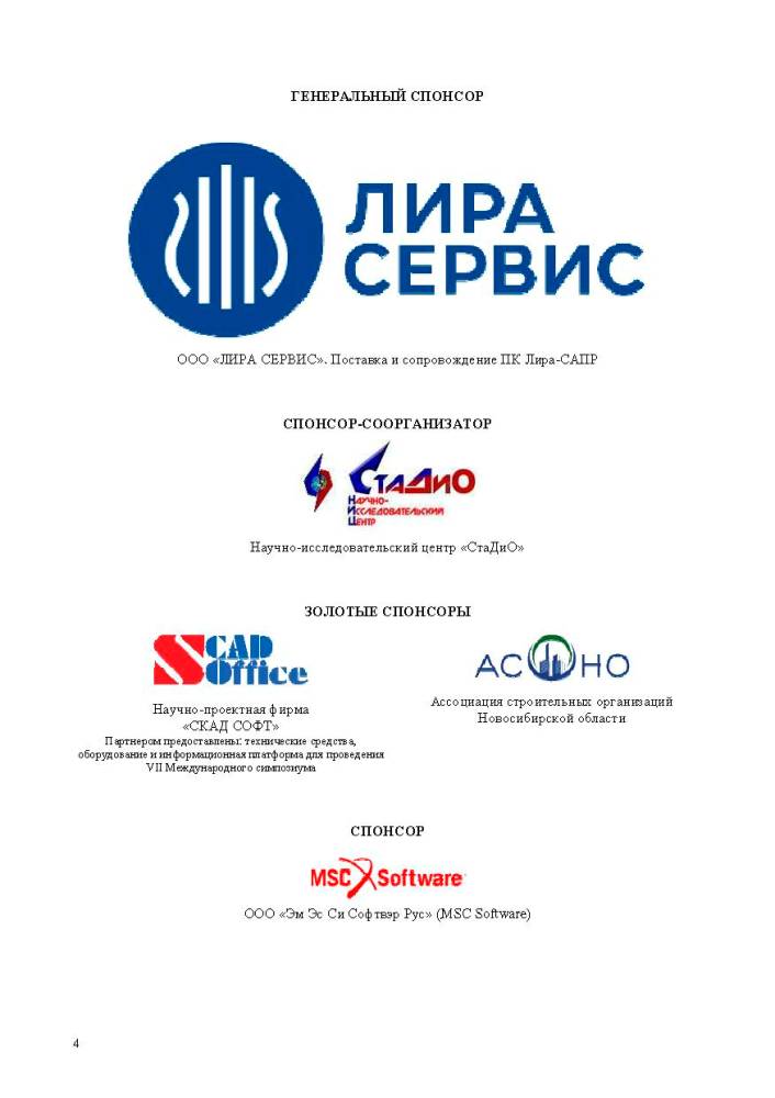 Программа и тезисы симпозиума «APCSCE 2018»