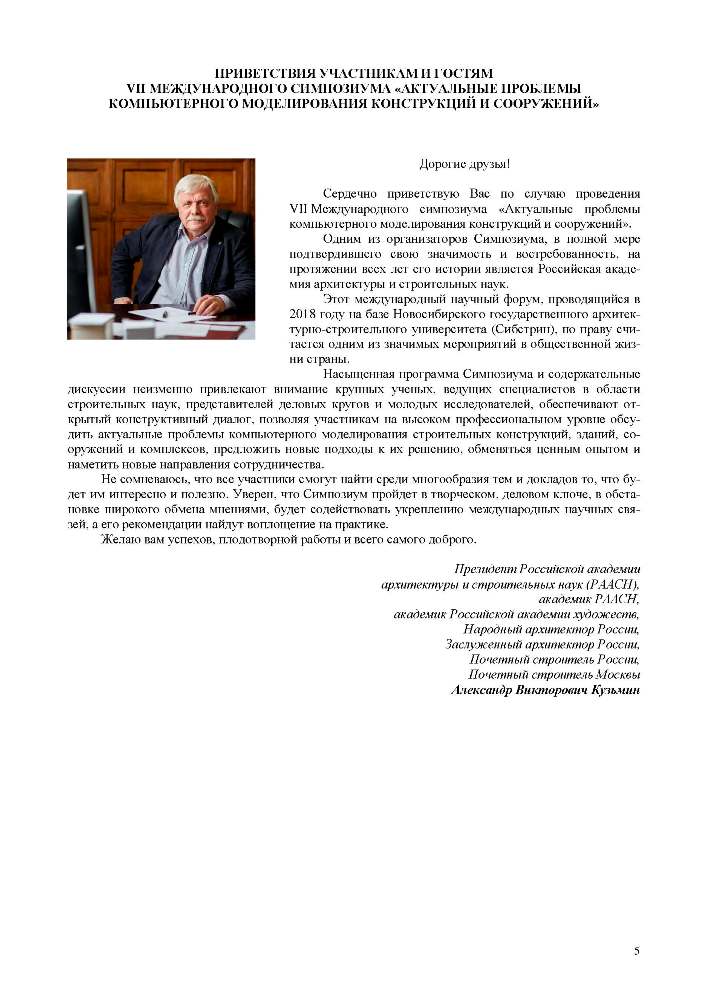 Программа и тезисы симпозиума «APCSCE 2018»