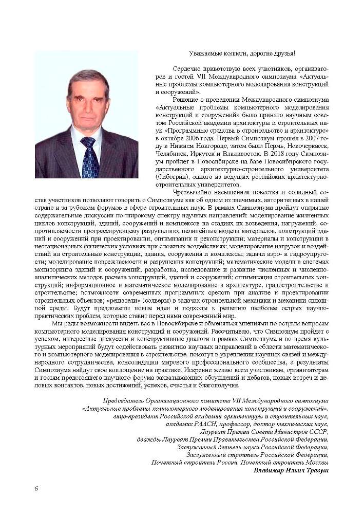Программа и тезисы симпозиума «APCSCE 2018»