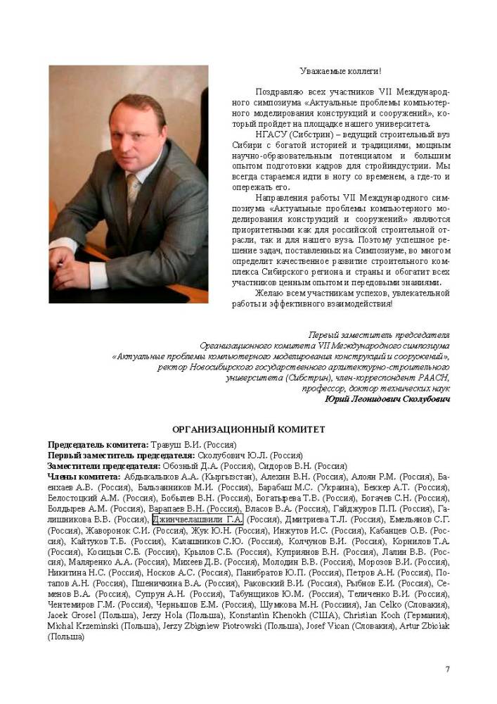 Программа и тезисы симпозиума «APCSCE 2018»