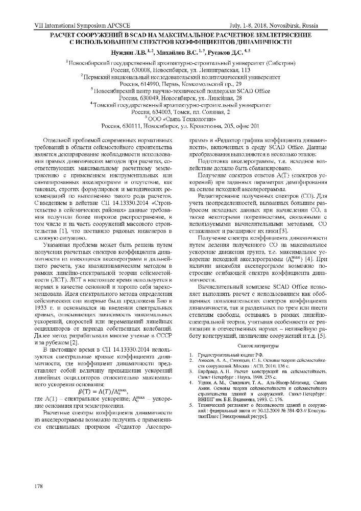 Л.В. Нуждин, В.С. Михайлов, Д.С. Русаков