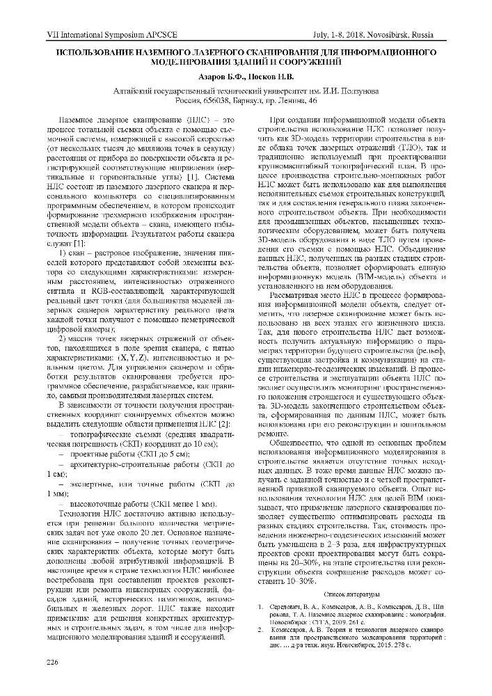 Б.Ф. Азаров, И.В. Носков