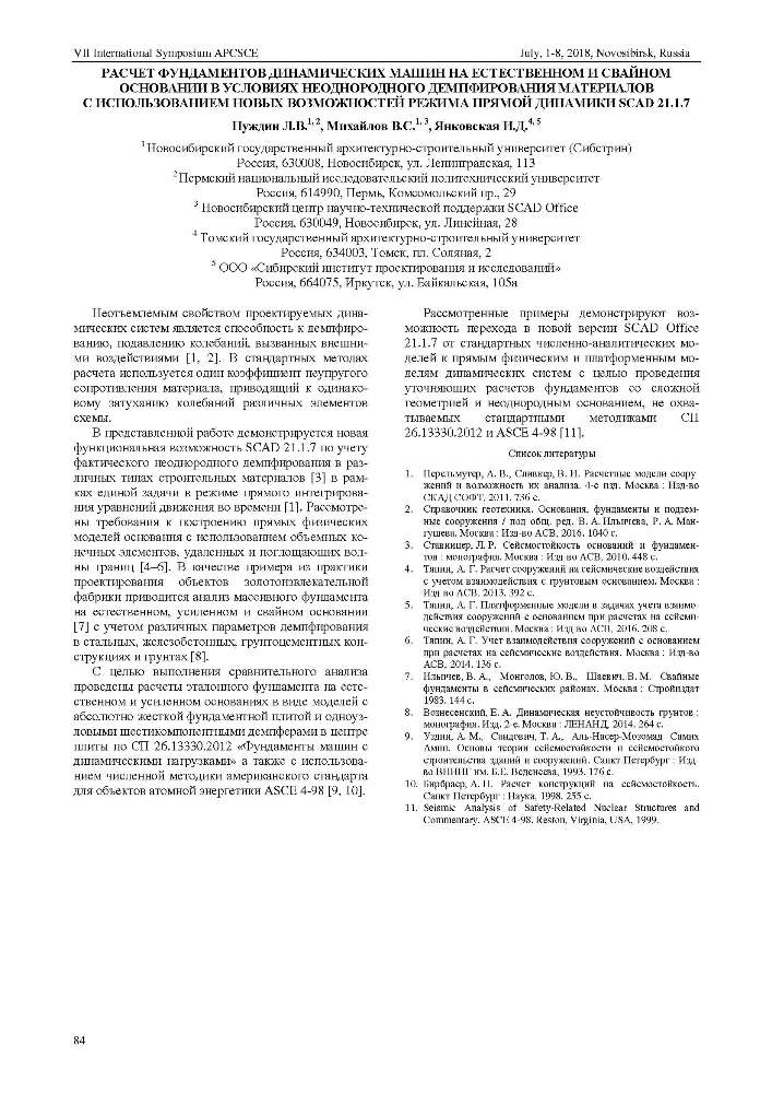 Л.В. Нуждин, В.С. Михайлов, И.Д. Янковская