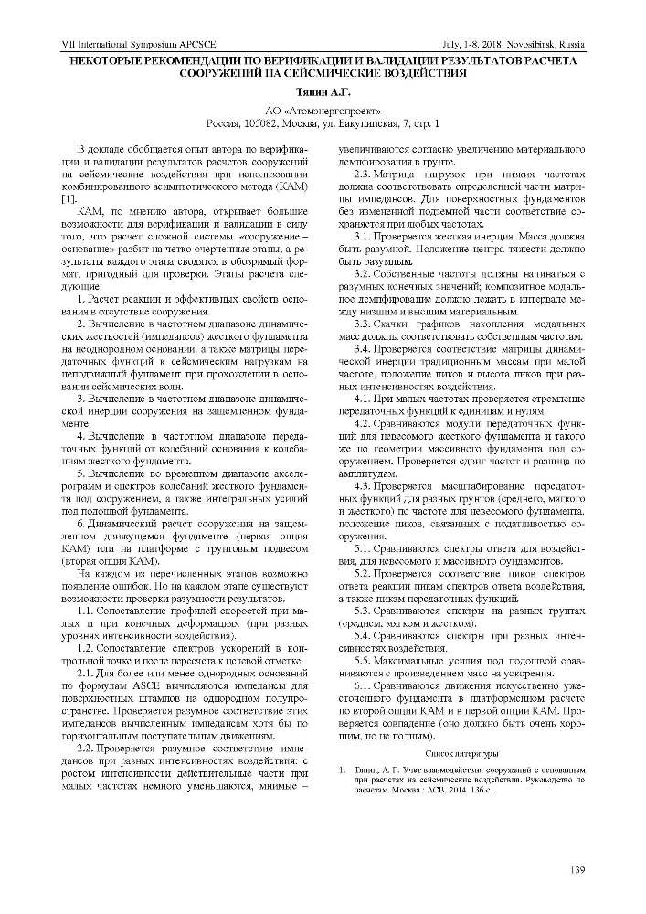 А.Г. Тяпин