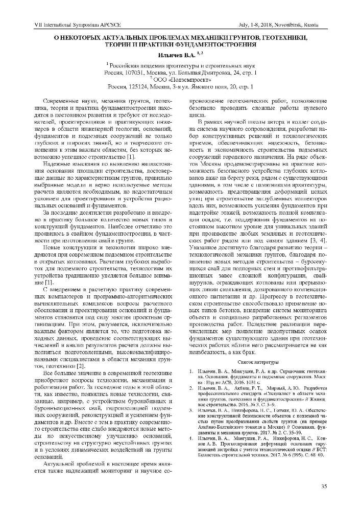 В.А. Ильичев