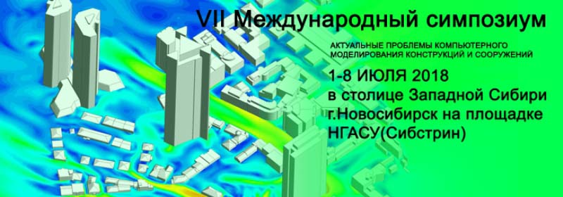 VII Международный симпозиум «APCSCE 2018»