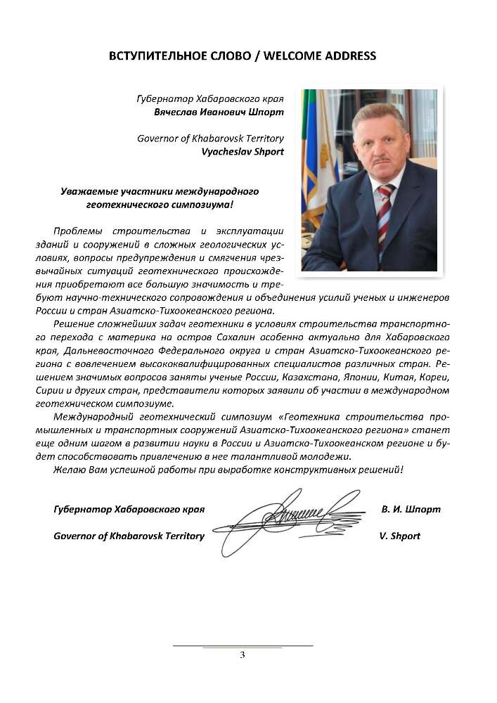 Международный геотехнический симпозиум в Южно-Сахалинске