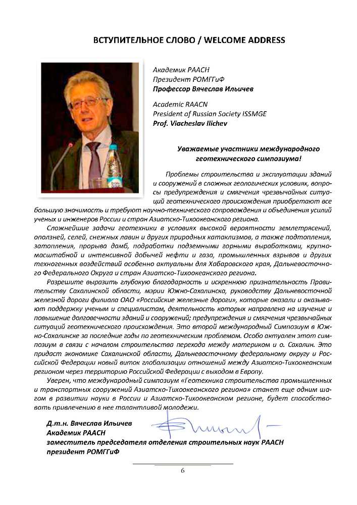 Международный геотехнический симпозиум в Южно-Сахалинске