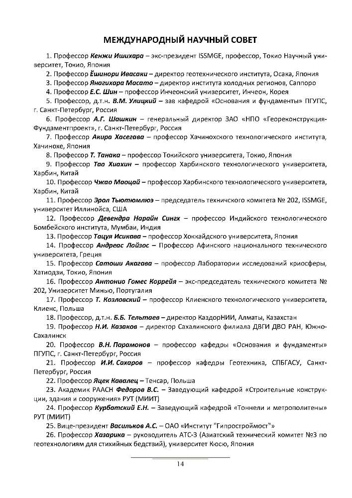 Международный геотехнический симпозиум в Южно-Сахалинске