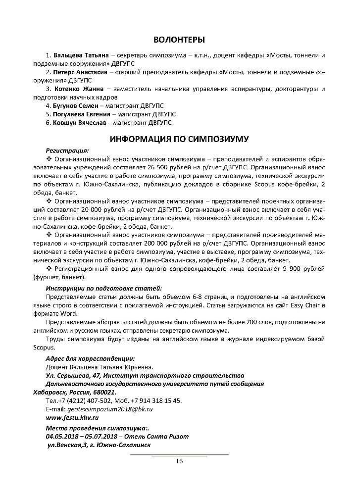 Международный геотехнический симпозиум в Южно-Сахалинске