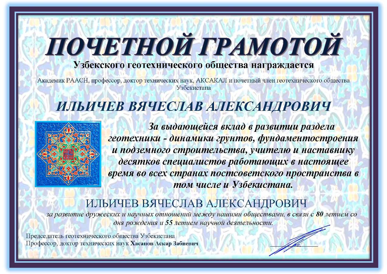 Почетная_грамота_UzGA