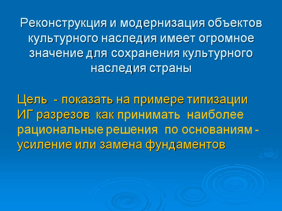 Лекция М.Б.Заводчикова на тему «Типизация инженерно-геологических разрезов»