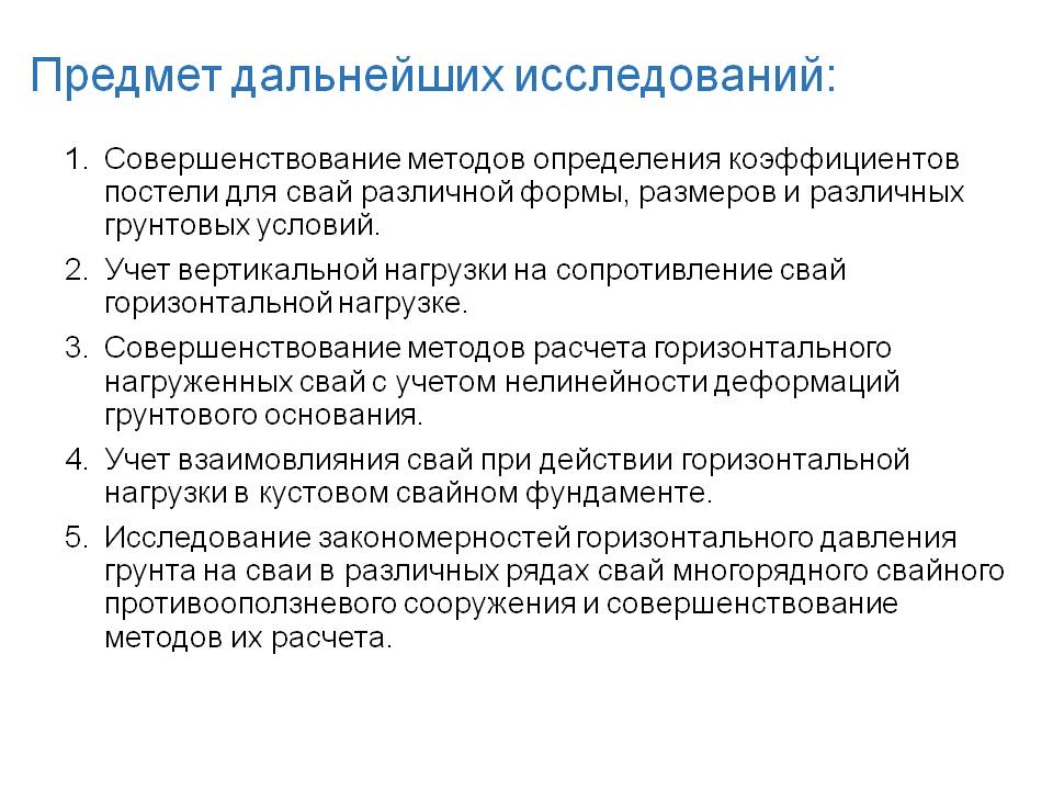 Лекция А.Л.Готмана «Расчет свай и свайных фундаментов на горизонтальную нагрузку»