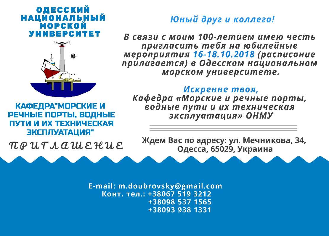 Приглашение на празднование векового юбилея