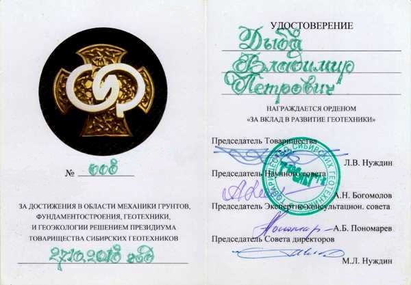 Дыба_Владимир_Петрович.jpg (64 KB)