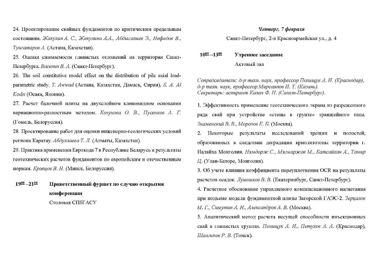 04.SPbGASU_2019.jpg (143 KB)