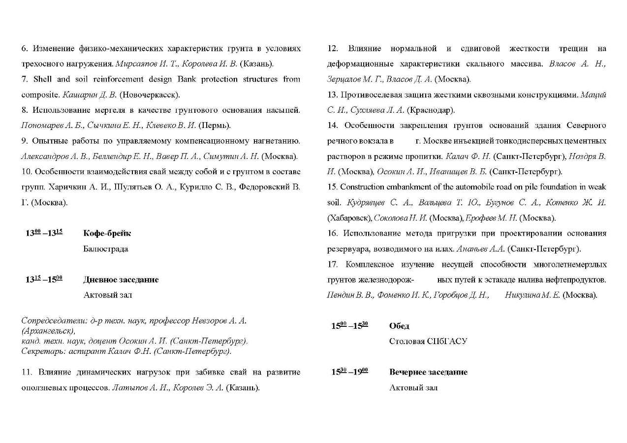 05.SPbGASU_2019.jpg (147 KB)
