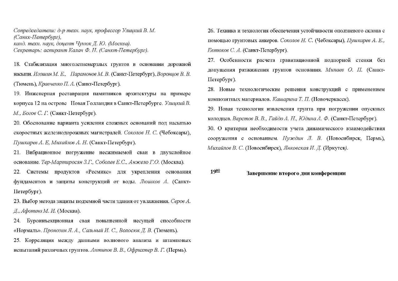 06.SPbGASU_2019.jpg (143 KB)