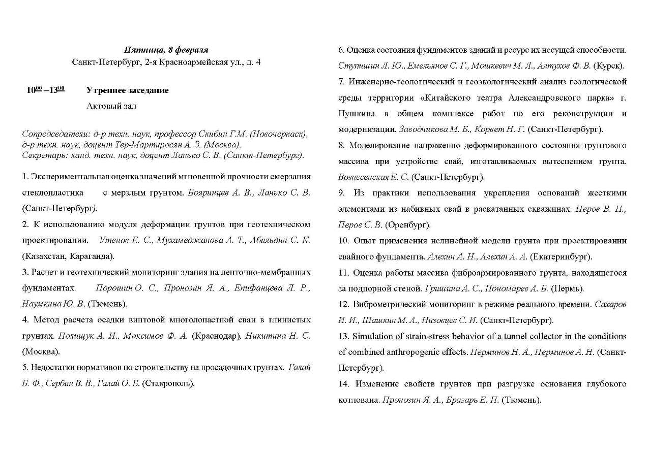 07.SPbGASU_2019.jpg (161 KB)