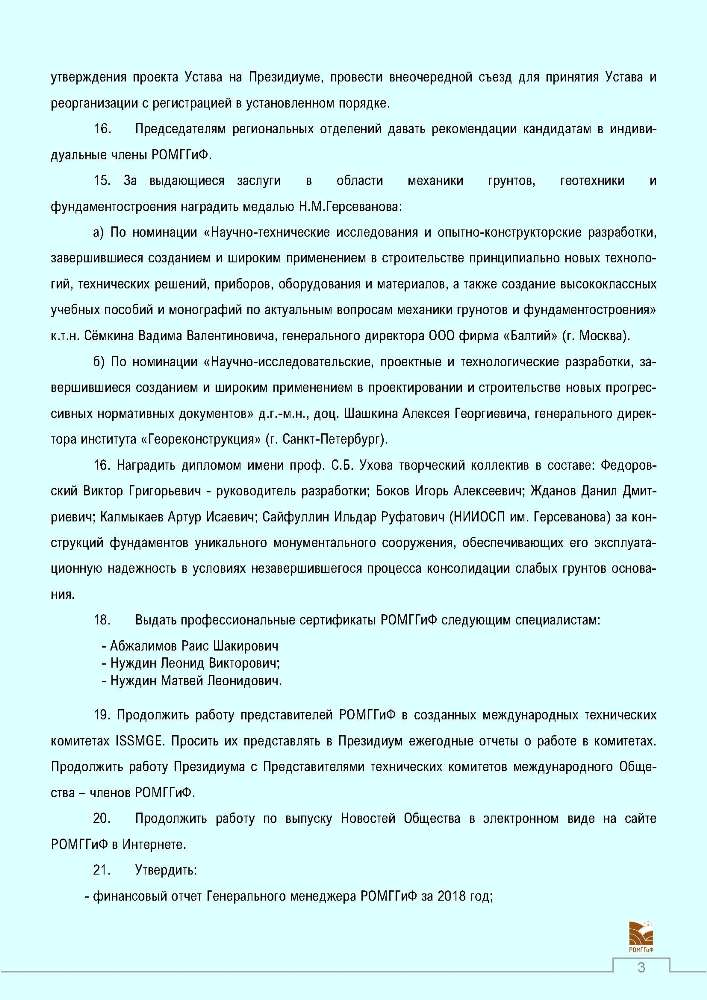 Решения_съезда_РОМГГиФ_3.jpg (111 KB)