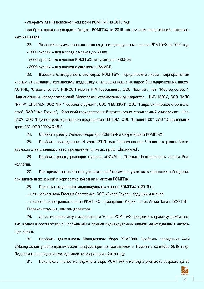 Решения_съезда_РОМГГиФ_4.jpg (111 KB)
