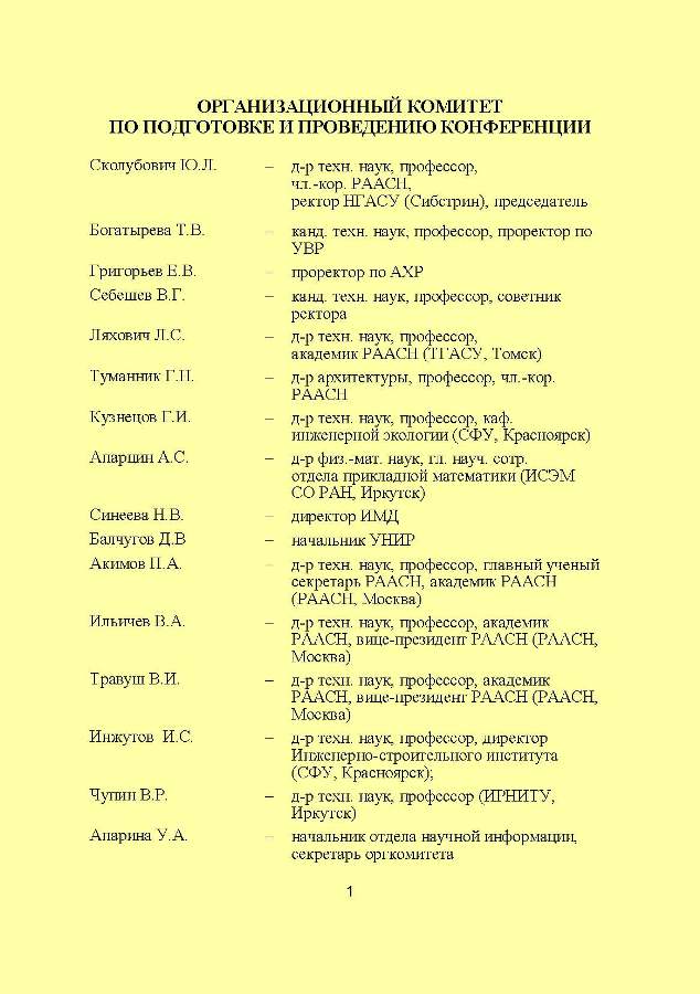 XII Всероссийской научно-технической конференции «Актуальные вопросы архитектуры и строительства»
