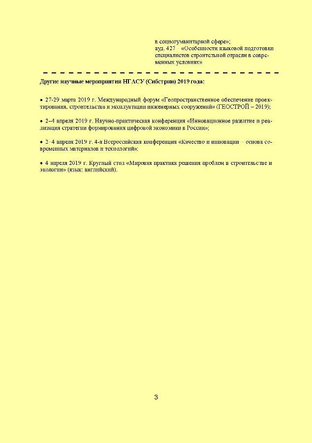 XII Всероссийской научно-технической конференции «Актуальные вопросы архитектуры и строительства»