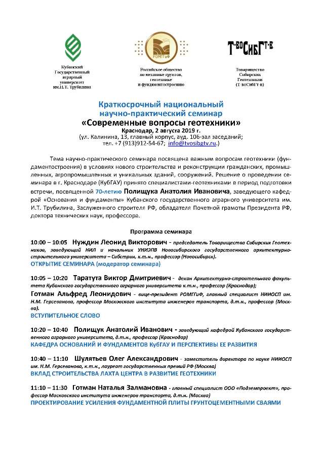 Seminar_KubGAU_3-1.jpg (90 KB)