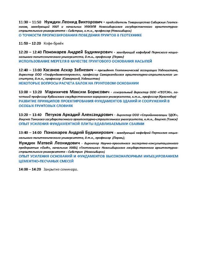 Seminar_KubGAU_3-2.jpg (76 KB)