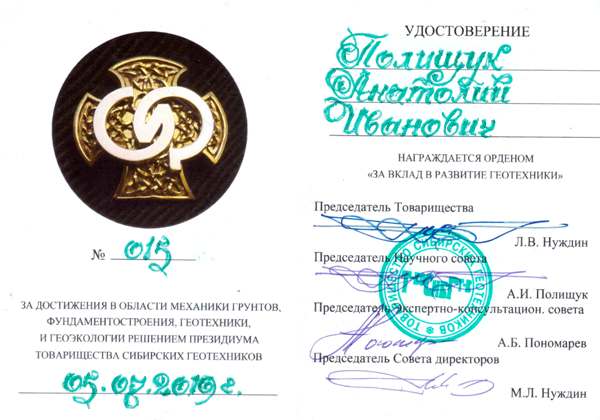 Полищук_Анатолий_Иванович.jpg (37 KB)