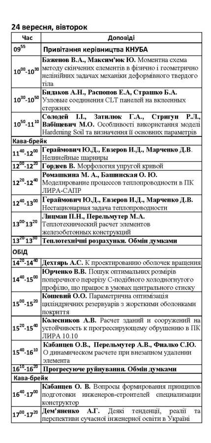 2.Programm2019_SCAD.jpg (86 KB)