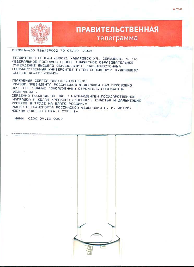 telegramma_Kudryavcev_big.jpg (68 KB)