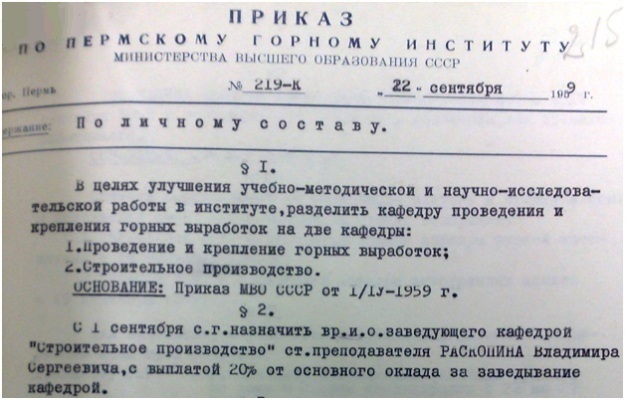 kafedra_SPiG_PNIPU.jpg (89 KB)