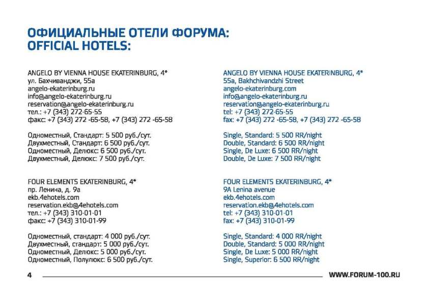 04.pamyatka-uchastnika_100+.jpg (66 KB)