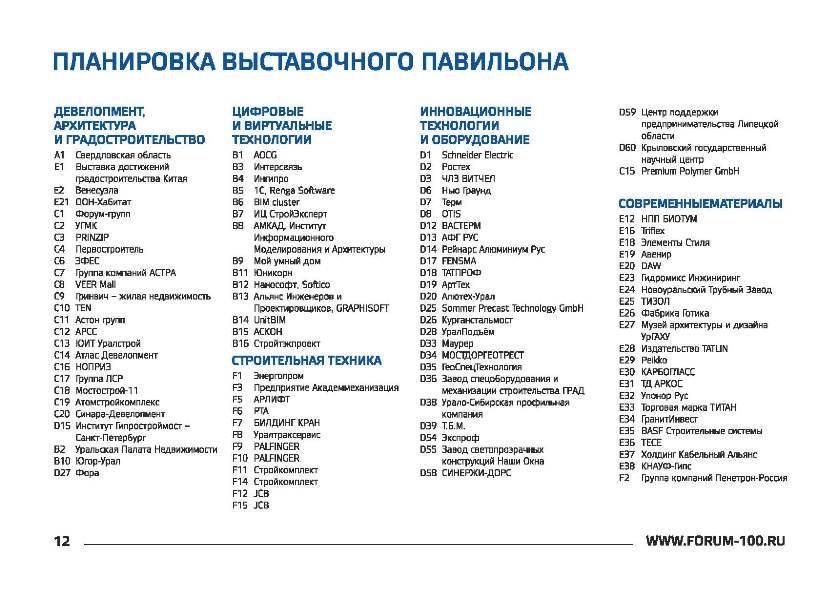 12.pamyatka-uchastnika_100+.jpg (79 KB)