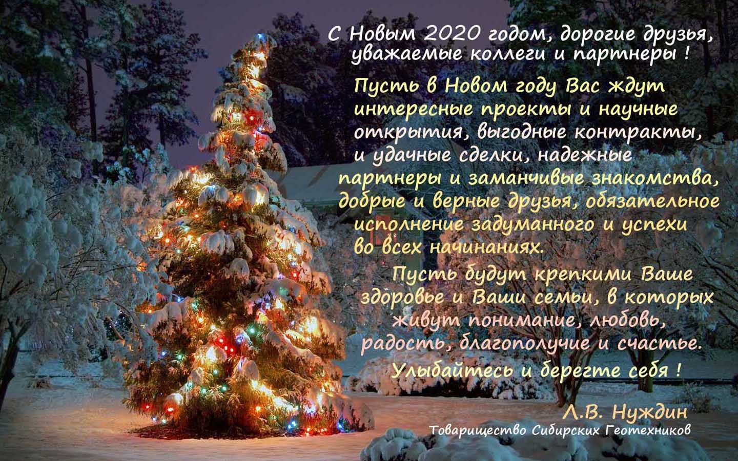 novyi-god-2020.jpg (426 KB)