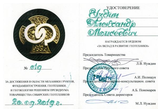 019 Уздин Александр Моисеевич.jpg (86 KB)