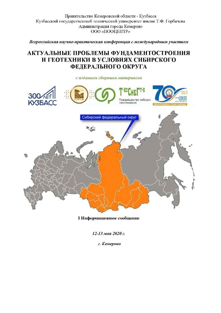 1.Conf_Kemerovo_2020.jpg (57 KB)