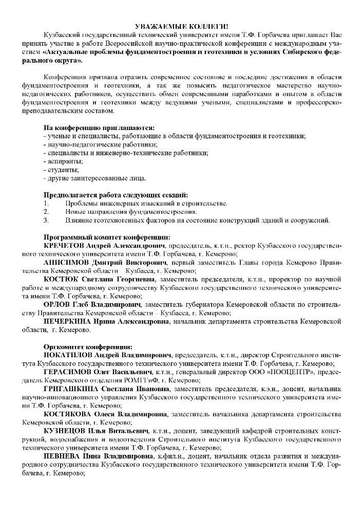 2.Conf_Kemerovo_2020.jpg (139 KB)