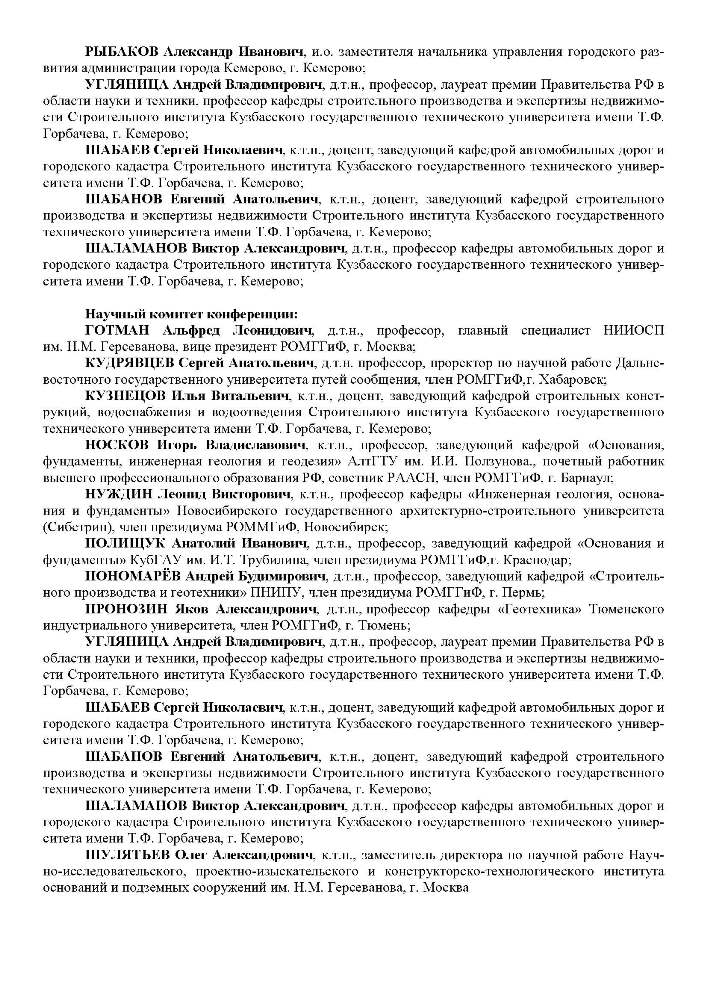 3.Conf_Kemerovo_2020.jpg (167 KB)