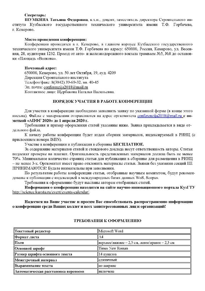 4.Conf_Kemerovo_2020.jpg (129 KB)