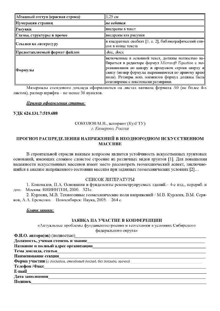 6.Conf_Kemerovo_2020.jpg (111 KB)