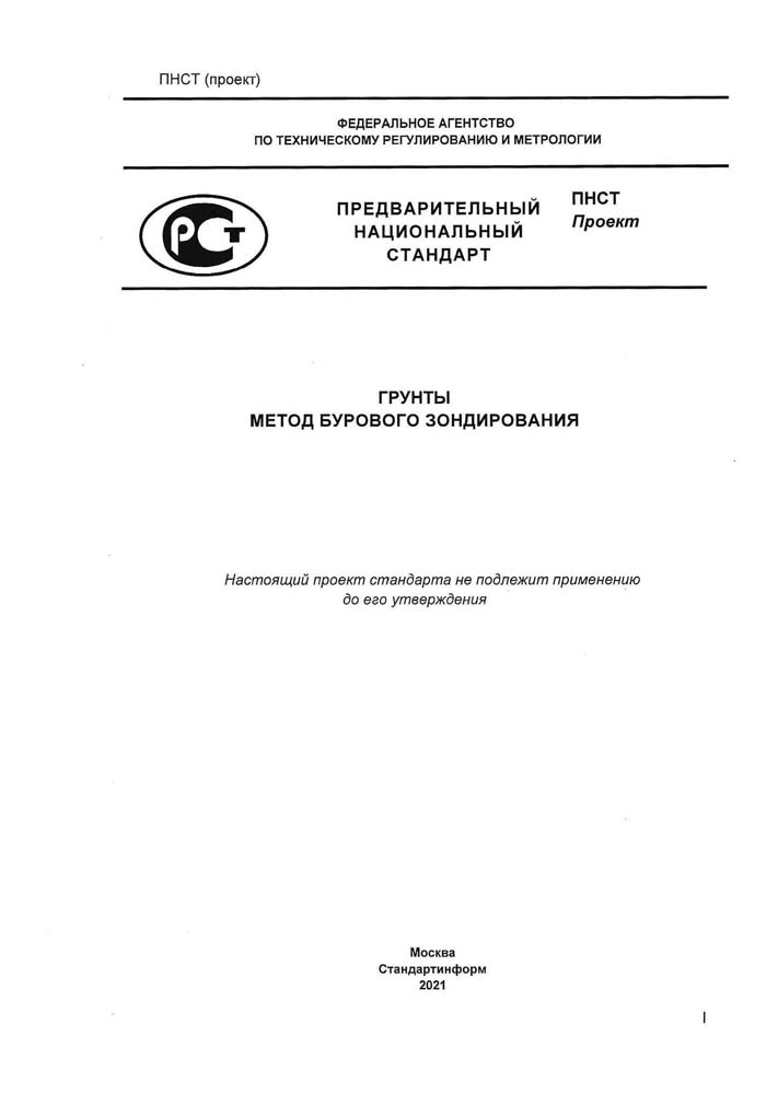 ПНСТ_БЗ_С_01.jpg (50 KB)