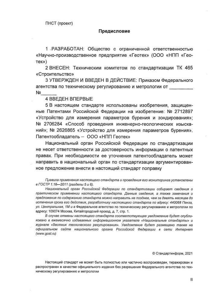 ПНСТ_БЗ_С_02.jpg (143 KB)