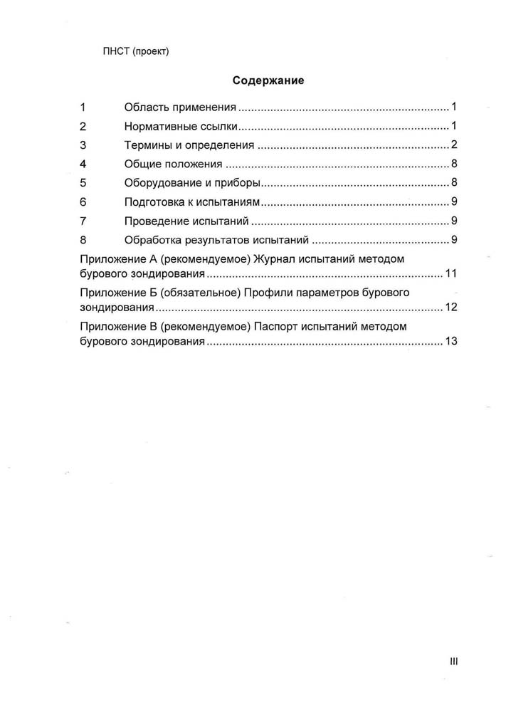 ПНСТ_БЗ_С_03.jpg (69 KB)